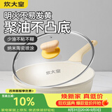 炊大皇 不粘煎锅不脏锅平底锅 加深聚油煎锅牛排锅天然气煤气通用28cm