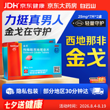 [白云山金戈] 枸橼酸西地那非片正品京东自营 25mg*7片*2盒 男科用药 京东大药房
