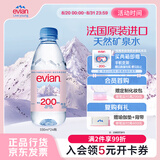 依云（evian）高端天然矿泉水 330ml*24硬瓶 法国原装进口饮用水 会议商务用水