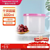 特百惠（Tupperware）迷你圆形600ml保鲜盒坚果零食水果收纳盒食品级冰箱冷藏储物盒