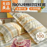 无印良品全棉枕套100%新疆长绒棉枕头套枕芯套枕巾48x74cm 单只 绵羊格