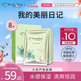 我的美麗日記美丽日记日志台湾原装进口面膜芦荟面膜8片/盒清爽保湿补水