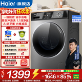 海尔（Haier）滚筒洗衣机全自动10KG大容量超薄洗衣机带烘干洗烘干一体机一级能效节能除菌螨Leader以旧换新补贴 【行业销冠】 滚筒洗烘 冲浪洗1.1洗净+毛屑自清洁+