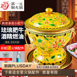 郭一元新景泰蓝珐琅老北京小火锅单人酒精锅环保油火锅一人景泰蓝铜火锅 单人小肥牛黄底百花齐放 19cm