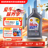 壳牌（Shell）全合成机油超凡喜力0W-20 API SP/GF-6A级 1L灰壳保养香港进口