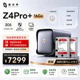 极空间私有云Z4Pro+ 8T套装 16G内存四盘位AI NAS家庭智能存储服务器(含红盘Plus 4T*2)企业办公文件协同