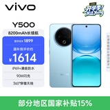 vivo Y500 8GB+256GB 冰川蓝 8200mAh超薄蓝海电池 IP69+满级防水 越级旗舰外观 耐用抗摔 AI手机