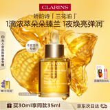 娇韵诗兰花护理油30ml干皮滋润细致毛孔护肤品化妆品礼物