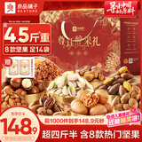 良品铺子坚果零食礼盒组合2338g休闲零食大礼包含开心果中秋节日送礼团购