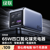 绿联65W氮化镓充电器pd40/45W多口Type-C快充头适用苹果17三星华为小米手机macbookPro笔记本电脑