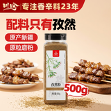 川珍纯孜然粉500g【配料干净】新疆孜然粒磨碎烧烤料羊肉串烤肉蘸撒料