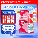 【原研进口】参天散克巴维生素B12滴眼液0.02%*（5ml:1㎎）*5m 5盒 眼药水缓解疲劳熬夜玩手机用眼过度