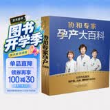 协和专家孕产大百科 孕妇备孕怀孕孕期胎教孕妈书籍孕期书籍