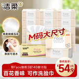 洁柔抽纸 粉Face3层140抽*18包 百花香味纸巾 柔韧面巾纸 整箱卫生纸