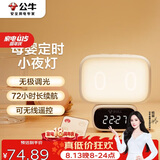 公牛（BULL）小夜灯时钟款婴儿喂奶灯卧室床头氛围照明充电无线遥控 3种色温