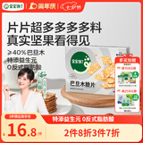 宝宝馋了巴旦木脆片60g健康儿童零食坚果0添加送宝宝食谱
