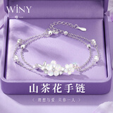 唯一（Winy）施华洛世奇锆山茶花999纯银手链女款2026新款女生礼物高级小众
