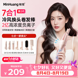 敏煌（MinHuang）【七夕礼物第二代冷风多合一】卷发棒自动多合一可换头全自动卷发棒32MM卷发直发神器