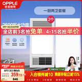 欧普照明（OPPLE）风暖浴霸超薄浴室取暖器卫生间暖风机集成吊顶 套餐4