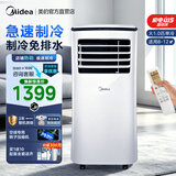美的（Midea）移动空调制冷一体机家用立式单冷一匹无外机空调小1匹 轻音省电出租房厨房免安装压缩机制冷风扇 【店铺热销】大1匹单冷 KY-25/N1Y-PH