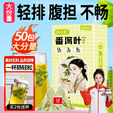 贡小主番泻叶茶包100克(50包)/盒 泡水喝的泻叶茶通上便厕所困难花草茶