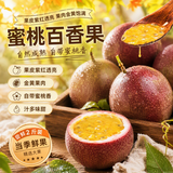 百果园云南蜜桃百香果 净重2斤 单果70g+ 源头直发水果 金都三号