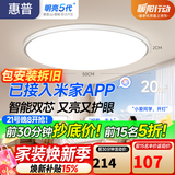 惠普护眼卧室吸顶灯简约智能APP超薄普瑞中山灯具房间灯 臻之光包安装