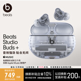 beats Studio Buds +  (第二代) 真无线降噪耳机 蓝牙耳机【开学礼物】 适用苹果安卓耳机  透明