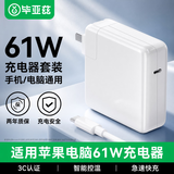毕亚兹 苹果笔记本电脑充电器Type-C线套装USB-C PD61W MacBook Pro/Air电源适配器适用A1706 A1708