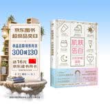 【赠京东专享10节美肤课程】肌肤告白：分时护肤指南(皮肤护理美容书籍 ) 时尚/美妆 图书  皮肤的秘密  护肤全书图鉴