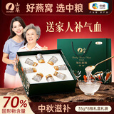 山萃中粮即食燕窝礼盒精炖无糖中秋礼品补气血送长辈家人妈妈生日 8瓶