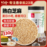 川珍香酥芝麻330g【配料干净】熟白芝麻免洗干吃烘培原料调料五谷杂粮