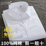 太子龙【100支双股纯棉DP免烫】白色男士长袖衬衫商务休闲正装职业衬衣 长袖7917白色 39
