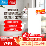 美的（Midea） 集成吊顶嵌入式厨房卫生间天花板铝扣板300*600五平方免费送装