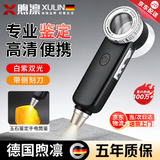 煦凛【德国】100倍多功能高清放大镜超高清鉴定放大镜鉴定专用文玩放大镜古玩文玩珠宝烟酒放大镜带灯 100倍【至尊款】3白灯+3紫灯+1黄灯 【鉴定古玩/文玩/珠宝/烟酒】