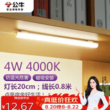 公牛（BULL）LED酷毙灯宿舍寝室家用磁吸灯【七夕】4瓦4000K/无开关/线长0.8m
