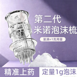 鱼咪头皮米诺泡沫上药器专用二代头部精华导入梳软齿涂抹1g定量给药器