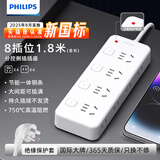 飞利浦（PHILIPS）新国标安全插排侧插插座1.8米分控8插位两孔三脚插座家用办公宿舍多孔位插线板/排插/接线板拖线板