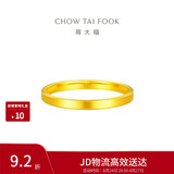 周大福素圈实心黄金戒指女15号约2.4g EOF1295生日礼物