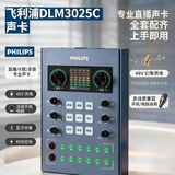 飞利浦全新48V手机电脑适用声卡48V/5V麦克风即插即用外置声卡直播录音蓝牙伴奏直播设备DLM3025C单声卡