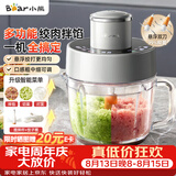 小熊（Bear）家庭绞肉机 2026新款家用小型  绞馅机 搅肉机 碎肉机 绞肉绞菜一体机 悬浮双刀QSJ-L03Y3