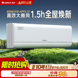 格力空调 云舒氧Pro 1.5匹 宠物友好 新一级能效 变频 外机7㎜纯铜管 健康 风不吹人 新风挂机