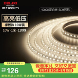 德力西（DELIXI）低压灯带 LED灯源吊顶氛围软灯条柔性线条灯 10W裸板10米正白光