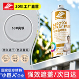 好顺自喷漆63#亮银色450ml汽车金属防锈油漆家具墙面翻新车轮毂