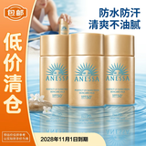 安热沙智感倍护防晒乳液GB小样20ml*3支【临期清仓】