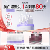 欧诗漫（OSM）舒颜修白次抛美白精华液护肤化妆品安心小白管到手60支生日礼物