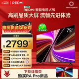 小米（MI）REDMI 智能电视 A75 75英寸 144Hz高刷 2+32GB L75MA-RAE 远场语音显示器