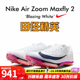 耐克田径精英巴黎新款  Nike Maxfly 2 FP耐克男女碳板气垫短跑钉鞋 FD8395-100/Maxfly 2代 40.5