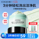 高姿小青罐洁肤霜120g 清洁面部按摩霜  净澈毛孔 男女护肤礼物