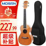 莫森（MOSEN）MUT800尤克里里乌克丽丽ukulele经典全桃花芯木迷你小吉他26英寸